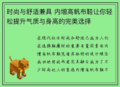 时尚与舒适兼具 内增高帆布鞋让你轻松提升气质与身高的完美选择