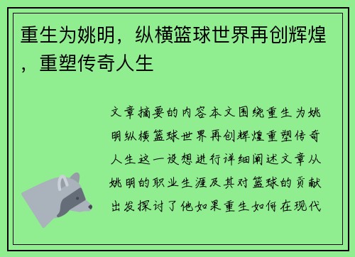 重生为姚明，纵横篮球世界再创辉煌，重塑传奇人生
