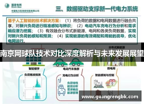 南京网球队技术对比深度解析与未来发展展望