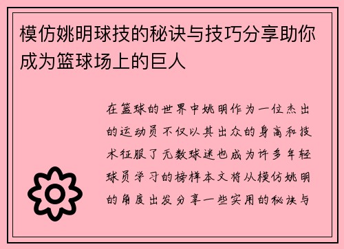 模仿姚明球技的秘诀与技巧分享助你成为篮球场上的巨人